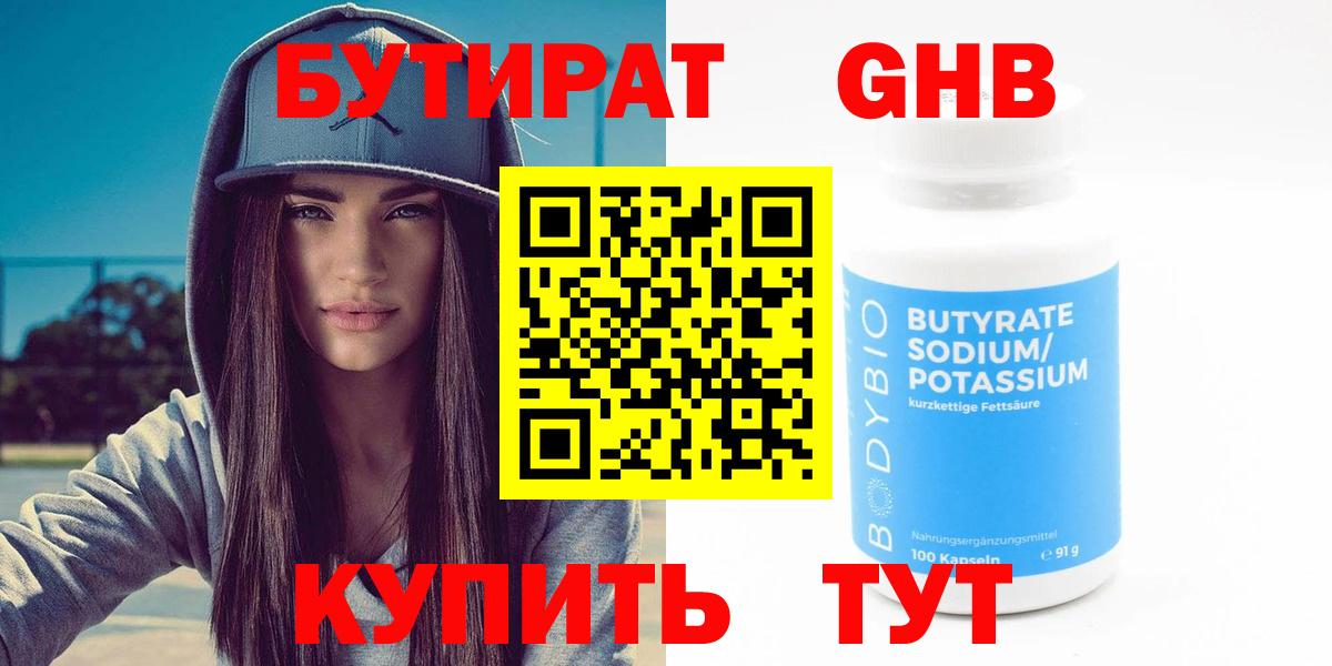 Новокубанск  БУТИРАТ вода  Вход с VPN 