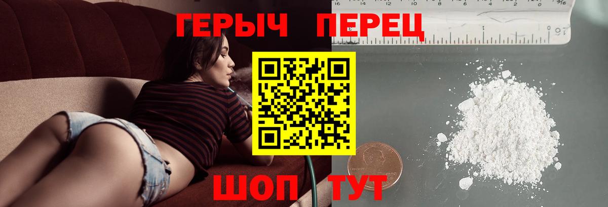 ГЕРОИН герыч Новокубанск