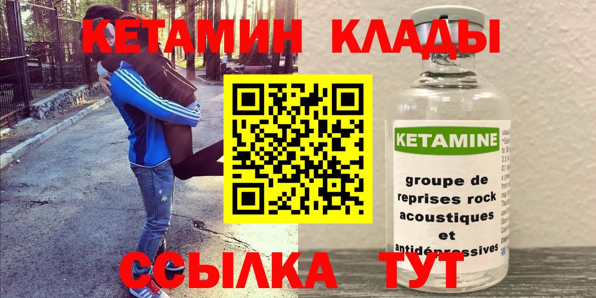 Кетамин VHQ  Вход с VPN  Кетамин VHQ  Новокубанск 