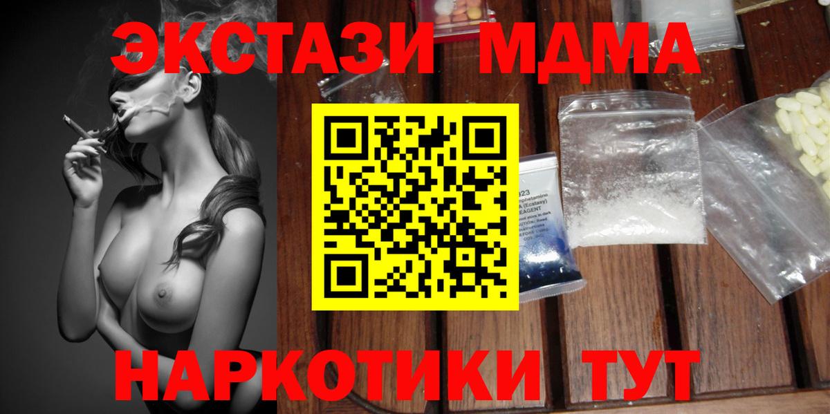 МДМА Molly  MDMA кристаллы  Новокубанск  Вход с VPN 