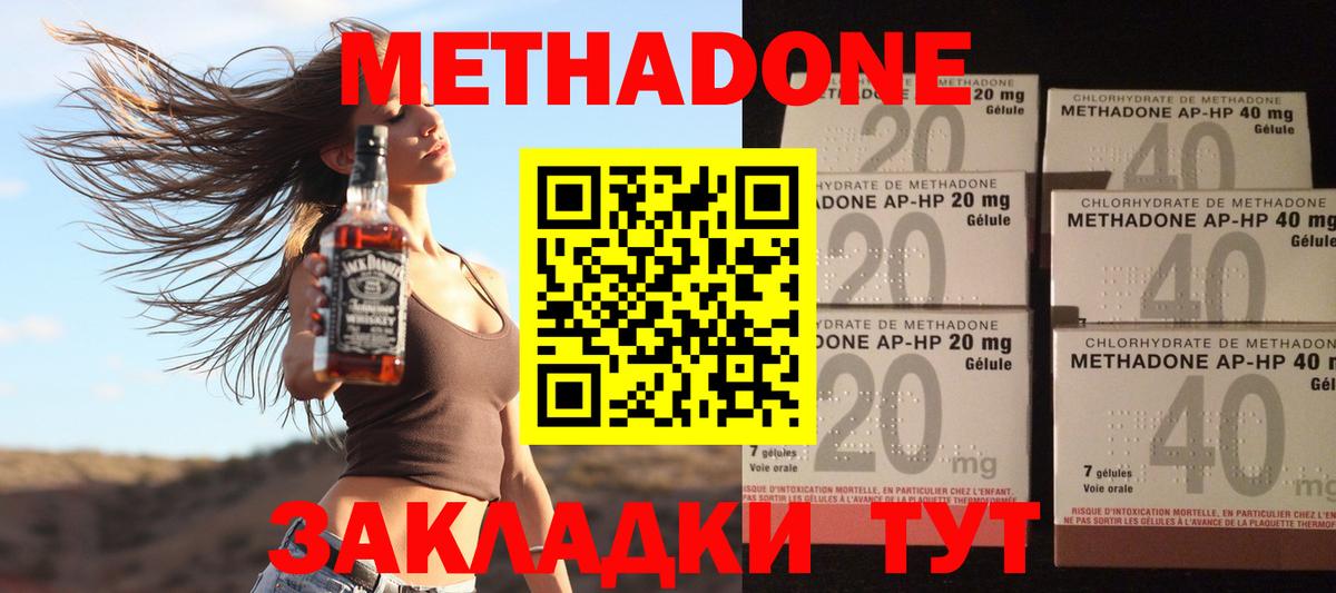 МЕТАДОН methadone  Вход с VPN  Новокубанск  Метадон мёд 