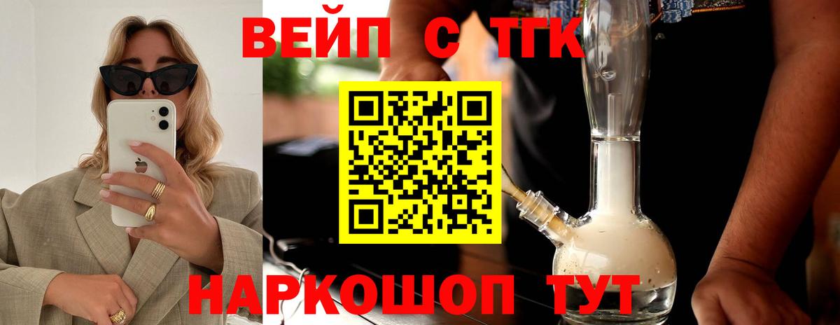 ТГК вейп  где купить   Новокубанск  Вход с VPN  ТГК THC oil 